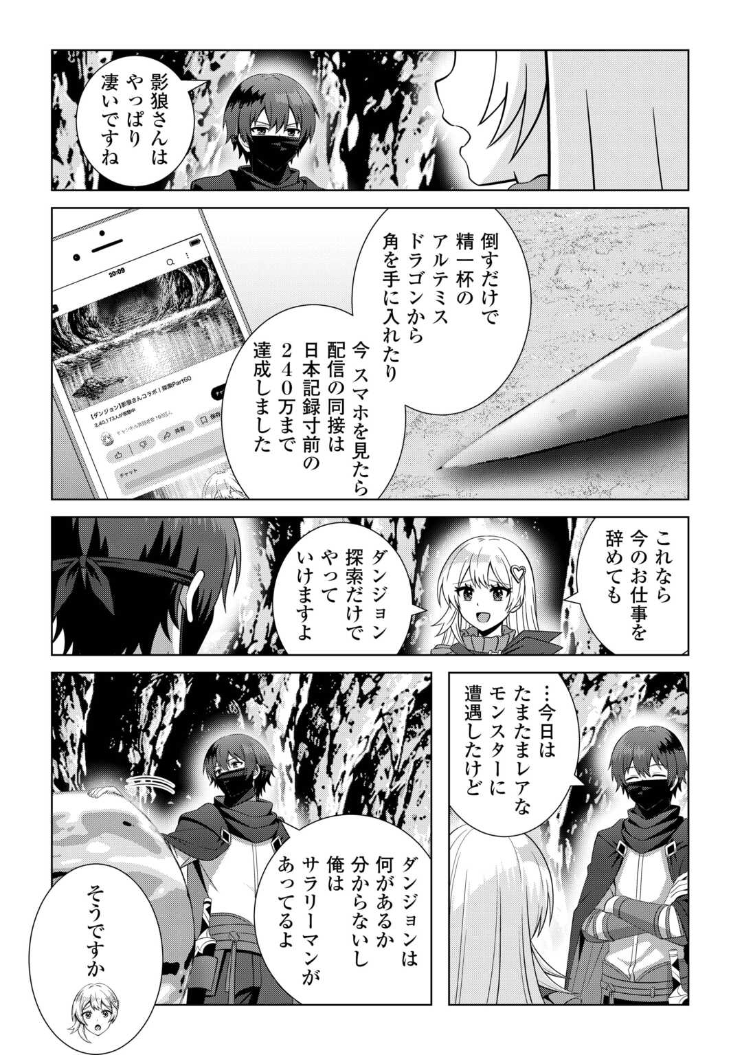 DUNGEON DE SERVICE ZANGYOU WO SHITEITA DAKENA NONI ~SASURAI NO S-KYUU TANSAKUSHA TO USO NI NATTE SHIMAIMASHITA~ RAW Chapter 6 page 20 - nihonkuni.com