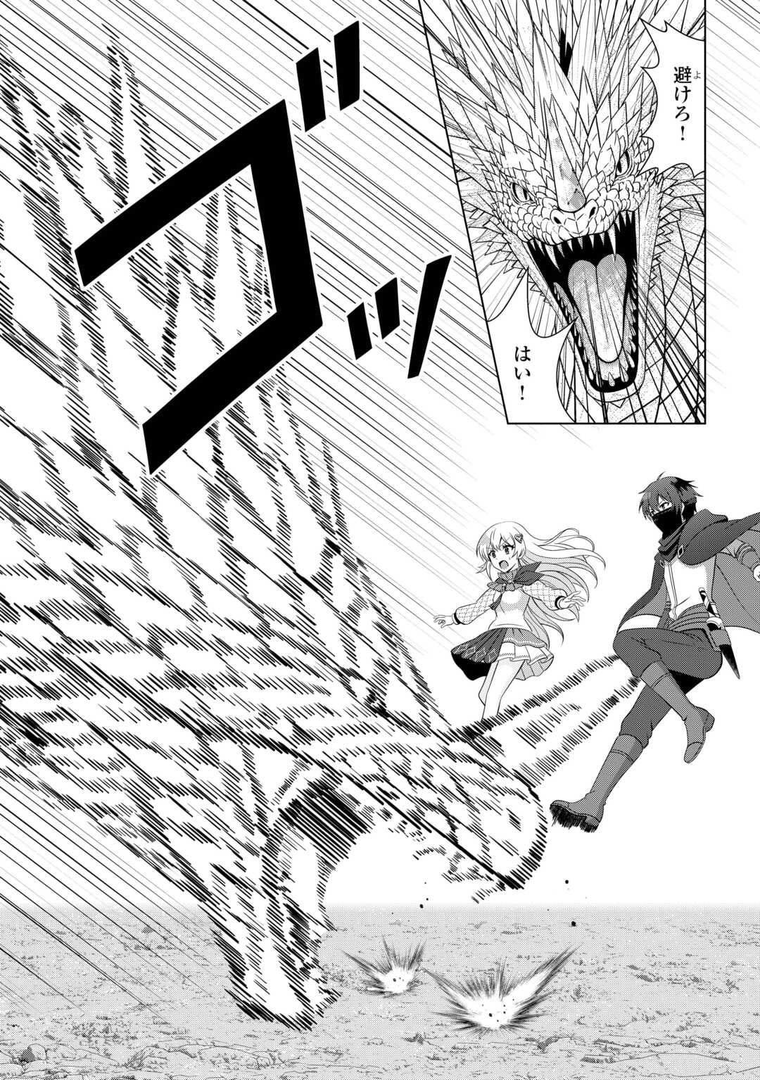 DUNGEON DE SERVICE ZANGYOU WO SHITEITA DAKENA NONI ~SASURAI NO S-KYUU TANSAKUSHA TO USO NI NATTE SHIMAIMASHITA~ RAW Chapter 6 page 8 - nihonkuni.com