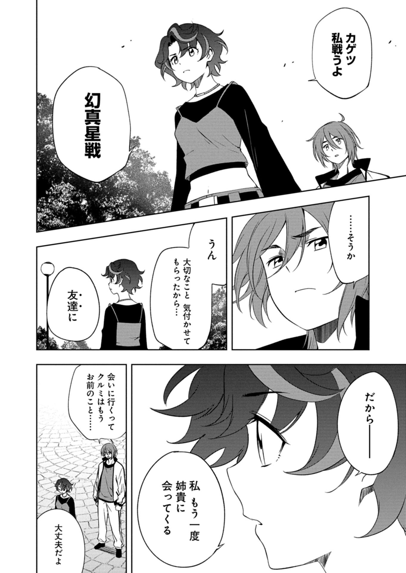 CARDFIGHT!! VANGUARD DIVINEZ GENSHIN KAKUSEI HEN Chapter 5.2 page 10 - nihonkuni.com
