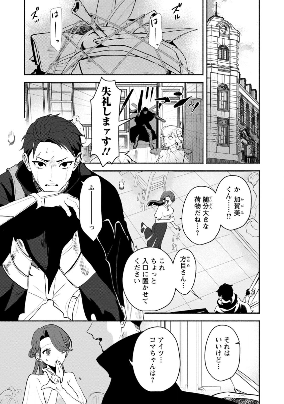 YAKINIKU SUKOSUKO, SCORE ATTACK!: YAKINIKU TABEHOUDAI SEIKATSU MEZASHITE, DUNGEON KOURYAKU! Chapter 2.3 page 4 - nihonkuni.com