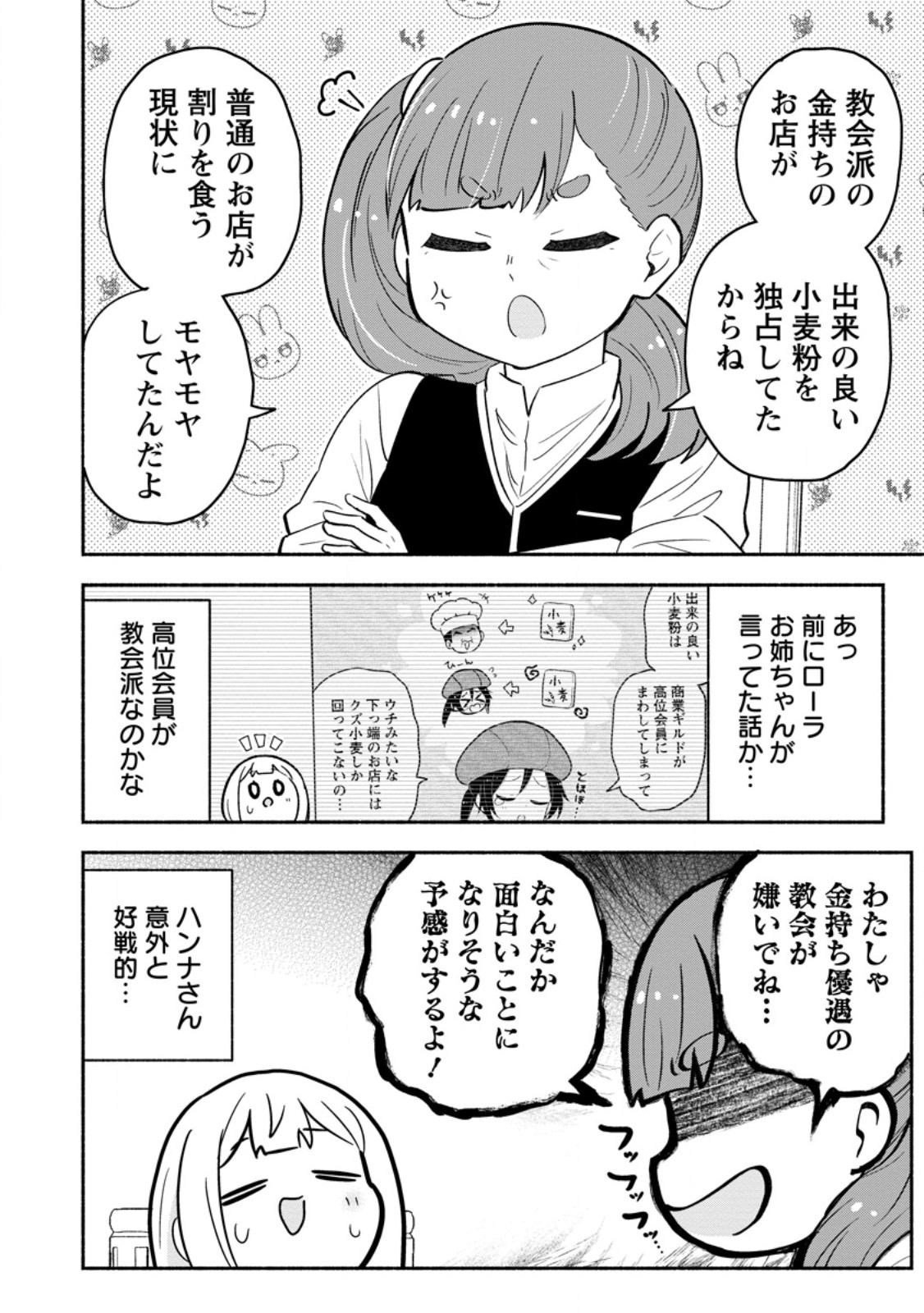 ISEKAI NO OCHIBI-CHAN WA KYOU MO NANI KA O TSUKURI DASU: SKILL “SOUZOU SOUZOU” DE MEZASE NARIAGARI! Chapter 19.2 - Page 3