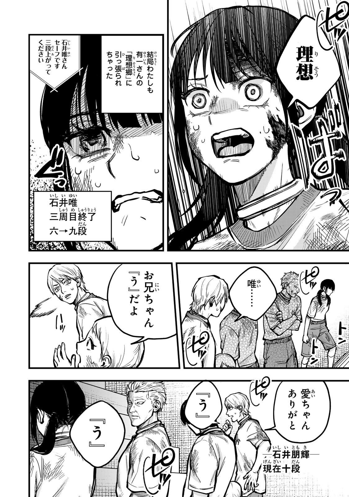 SHINDA ISHII NO TAIGUN Chapter 14 page 5 - nihonkuni.com