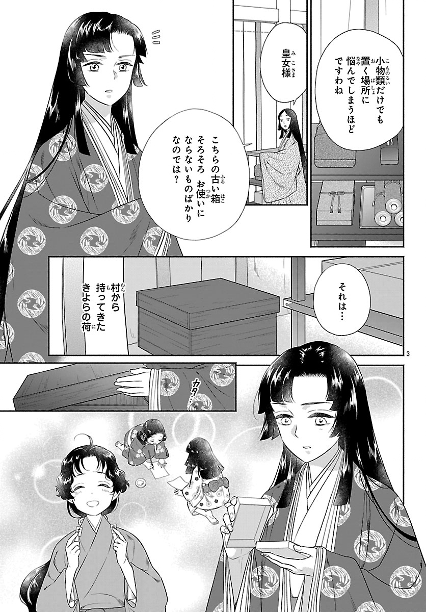 KIYORA TAMAYURA Chapter 7.1 page 3 - nihonkuni.com
