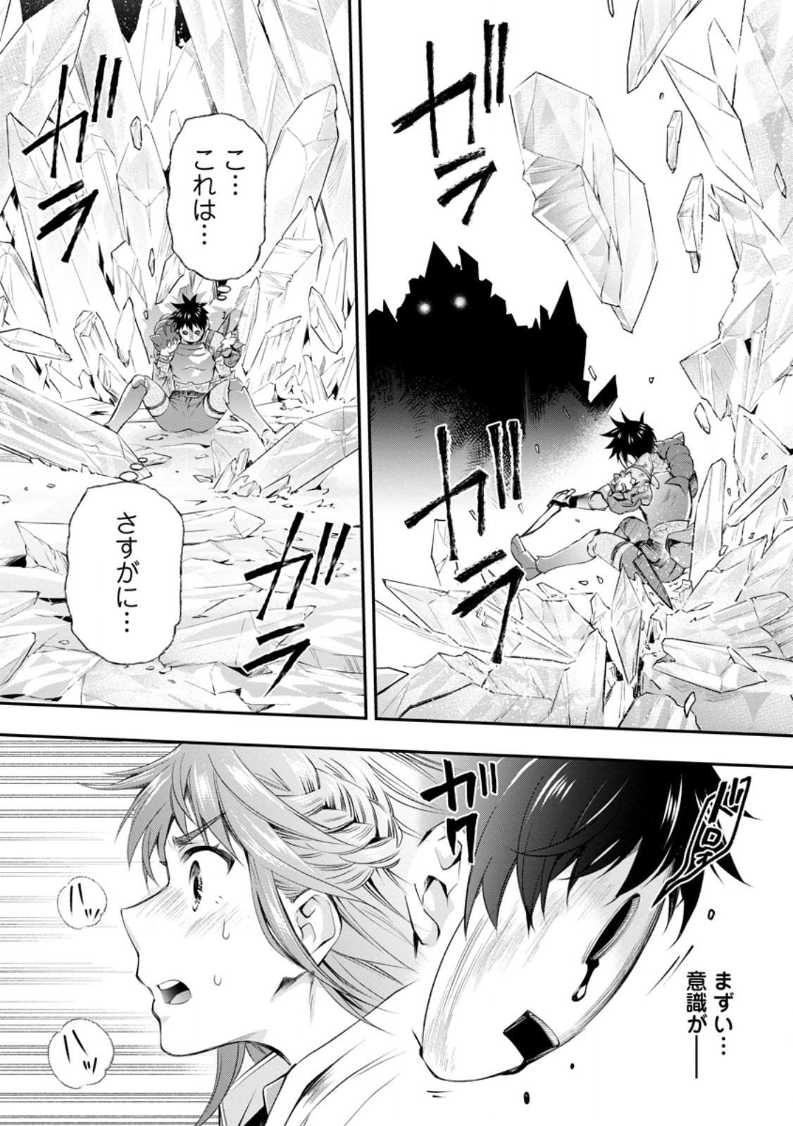 Read BOKEN-KA NI NAROU!~ SUKIRU BOUDO DE DANJON KORYAKU ~ RAW Chapter 61.2 [High Quality / Full] - Page 4 - nicomanga.net