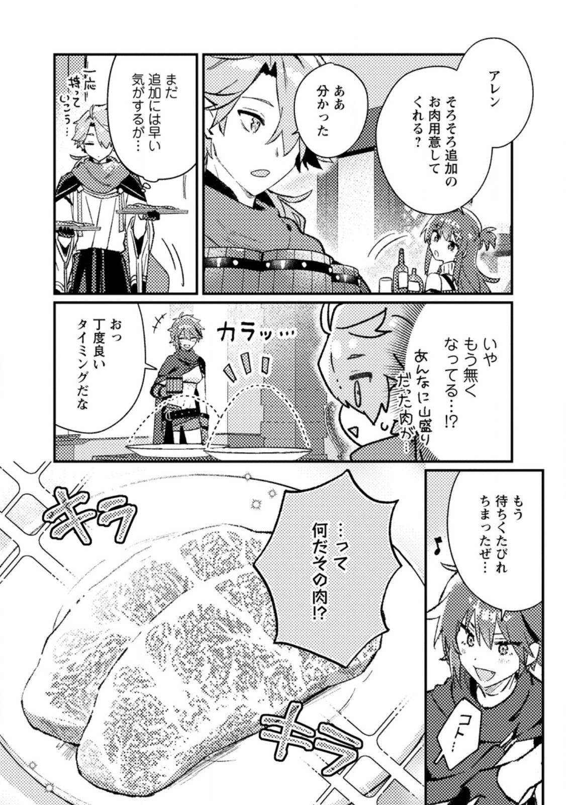 ISEKAI SHONIN SKILL (ISEKAI TOKO) WO KUSHI SHITE, YUYUJITEKINA OKANEMOCHI SLOW LIFE WO OKURIMASU Chapter 23.2 - Page 10