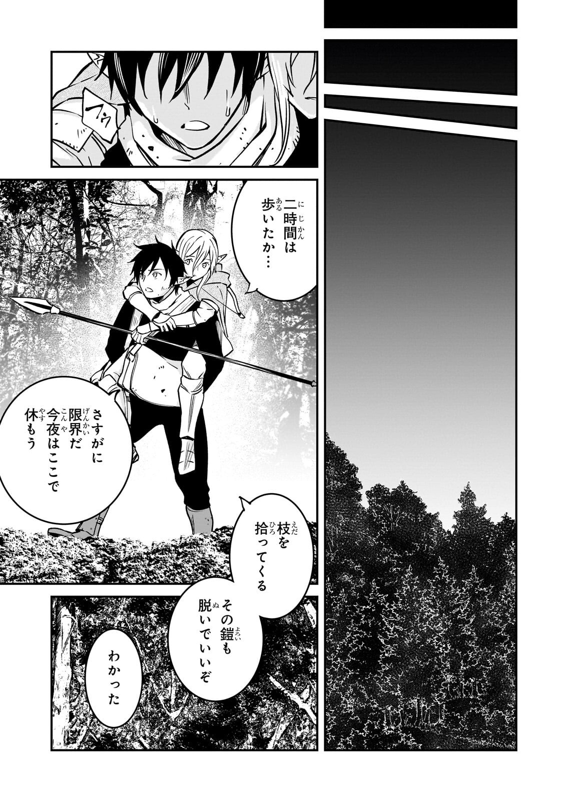 HOROBI NO KUNI NO SEIFUKUSHA - MAOU WA SEKAI WO SEIFUKU SURU YOU DESU Chapter 41.1 page 9 - nihonkuni.com