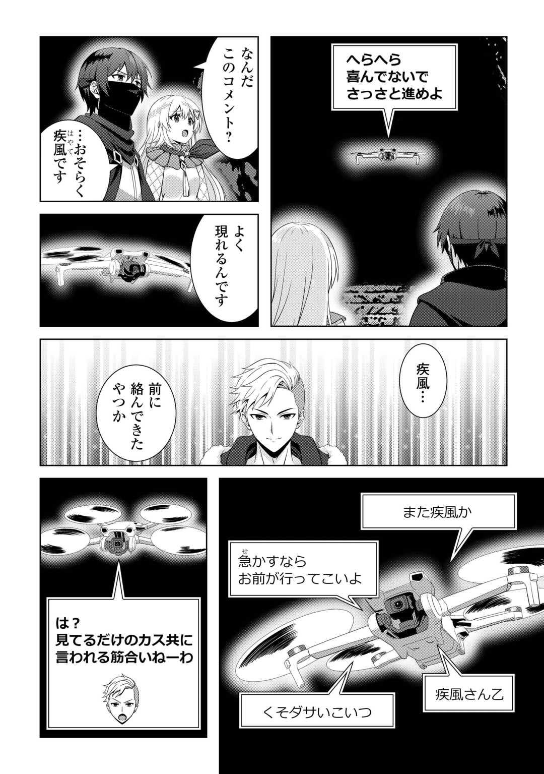 DUNGEON DE SERVICE ZANGYOU WO SHITEITA DAKENA NONI ~SASURAI NO S-KYUU TANSAKUSHA TO USO NI NATTE SHIMAIMASHITA~ RAW Chapter 6 page 4 - nihonkuni.com
