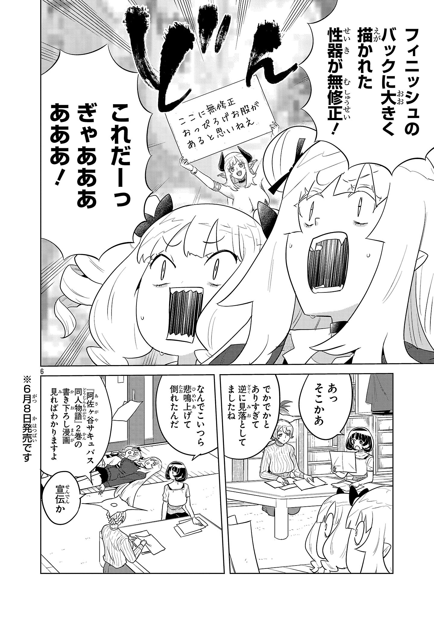 ASAGAYA SUCCUBUS DOUJIN MONOGATARI - RAW Chapter 18.75 page 6 - nihonkuni.com