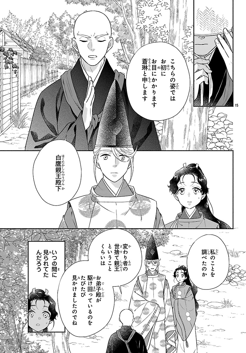 KIYORA TAMAYURA Chapter 7.1 page 15 - nihonkuni.com