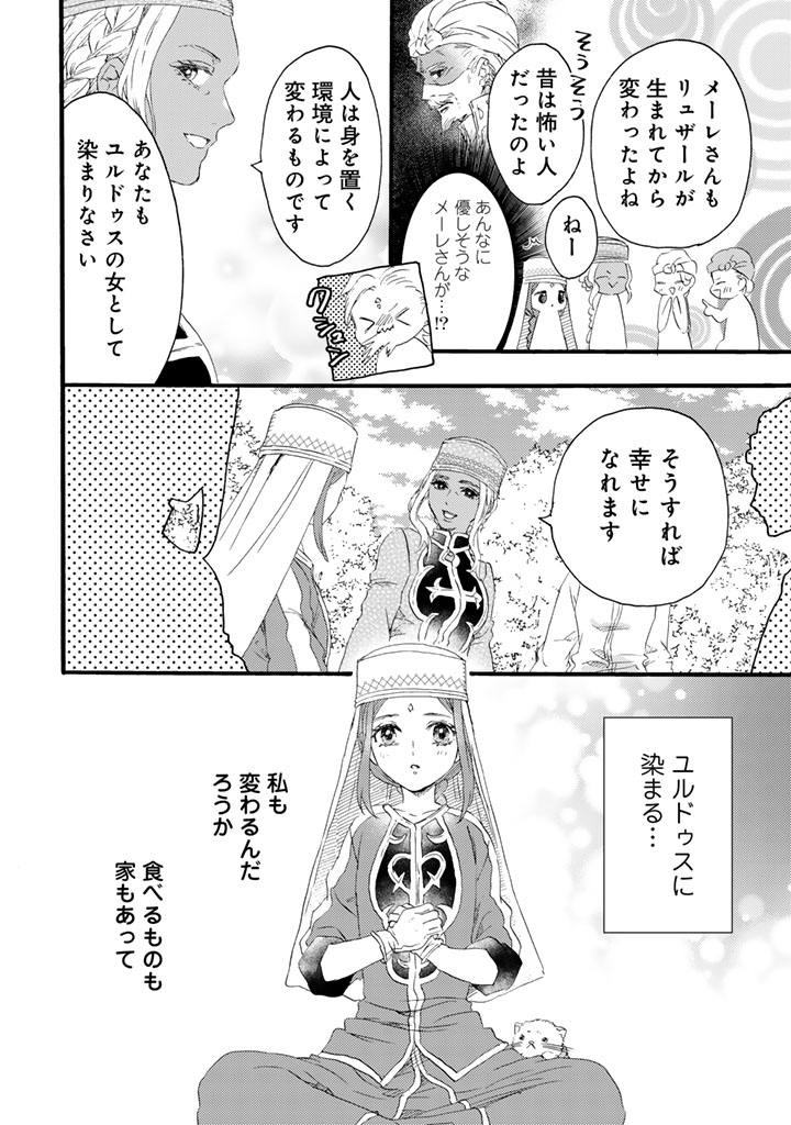 Read YUBOKU SHOUJO WO HANAYOME NI Chapter 12.2 [High Quality / Full] - Page 3 - nicomanga.net