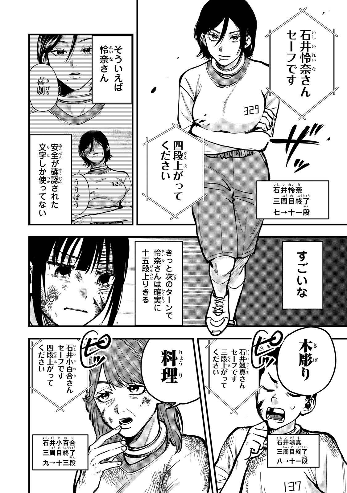 SHINDA ISHII NO TAIGUN Chapter 14 page 3 - nihonkuni.com