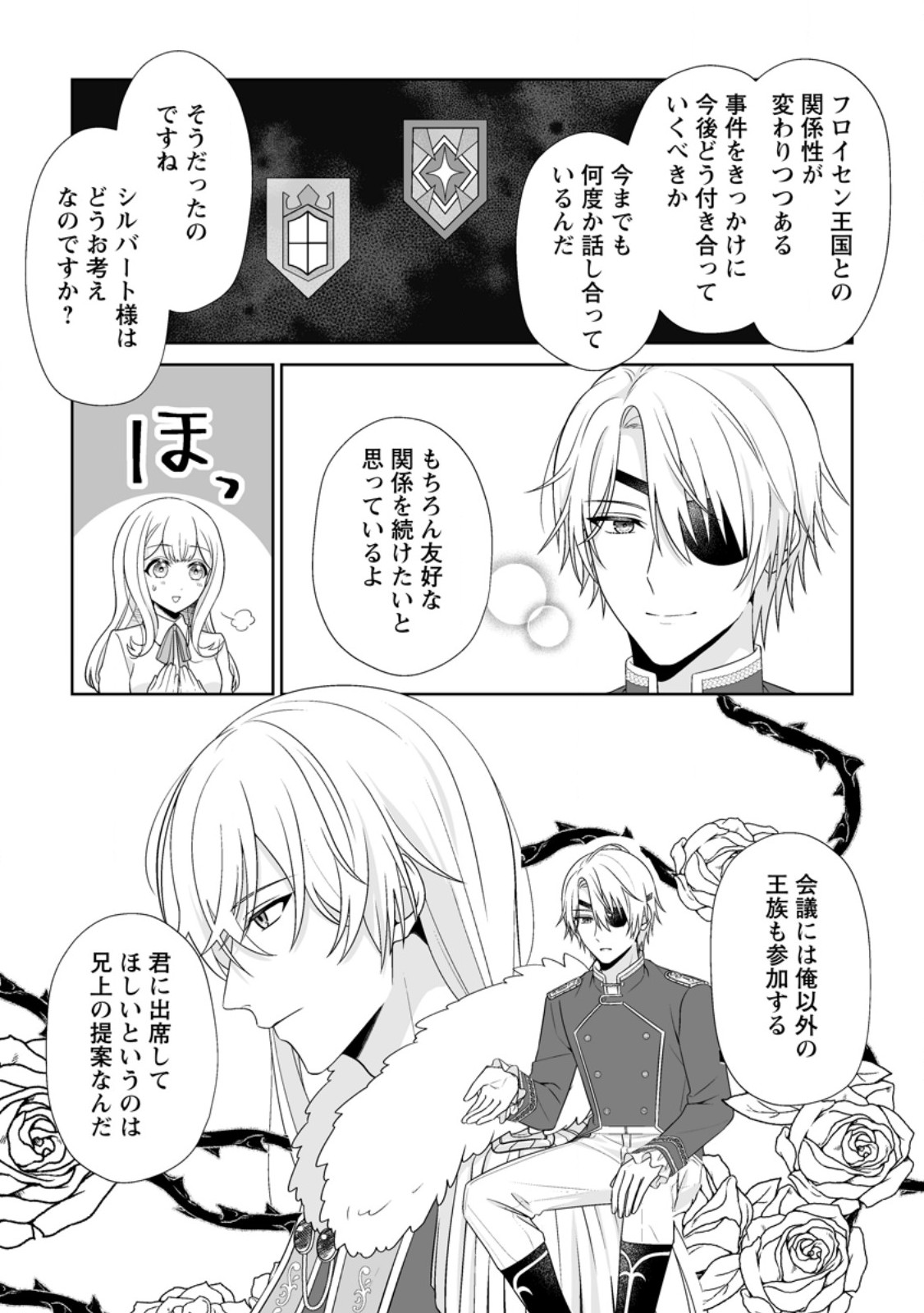 MIGAWARI DE ENDAN NI SANKASHITA GUMAI NO WATASHI, RINGOKU NO OUJI-SAMA NI MISOME RARE MASHITA Chapter 13.3 page 7 - nihonkuni.com