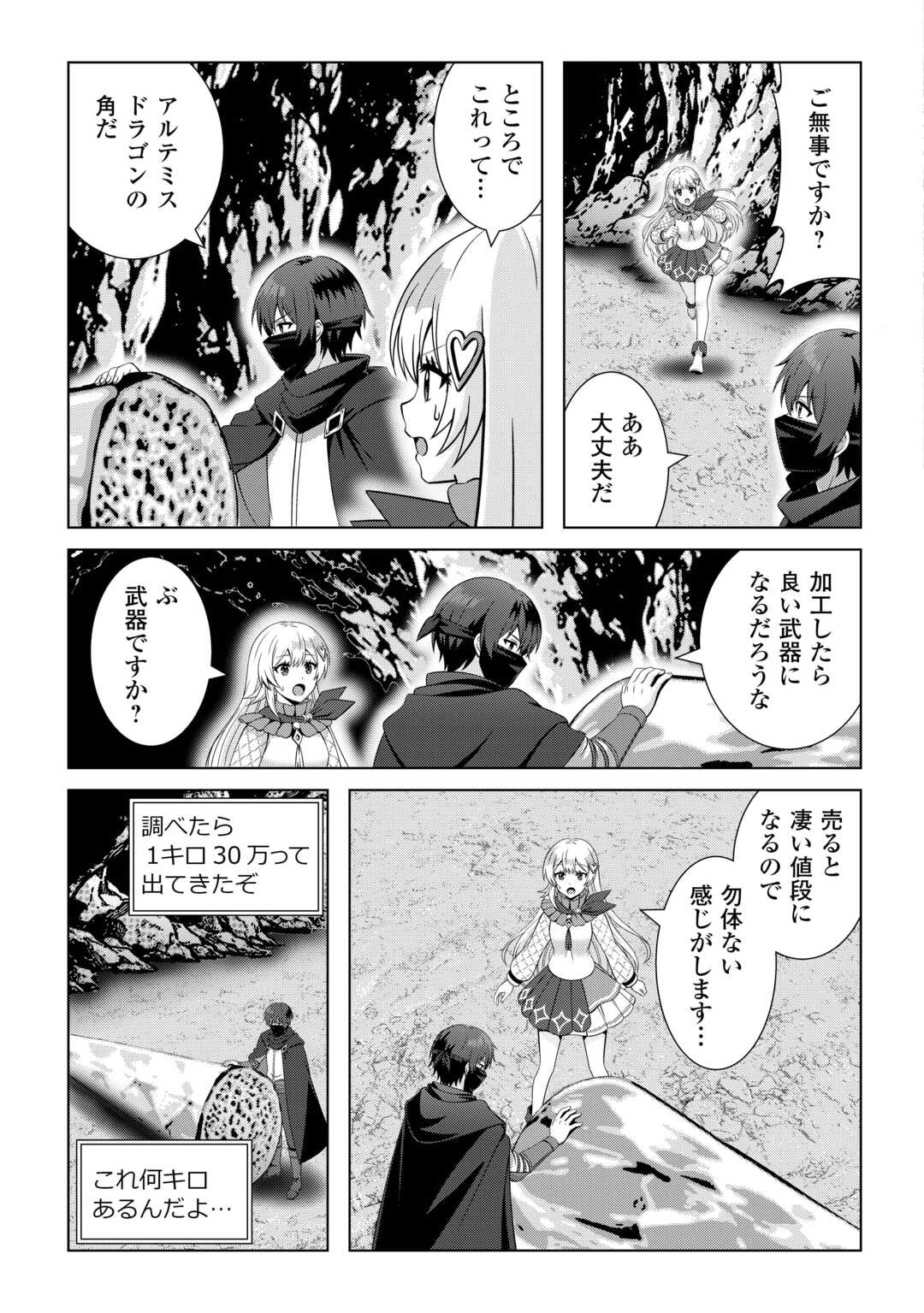 DUNGEON DE SERVICE ZANGYOU WO SHITEITA DAKENA NONI ~SASURAI NO S-KYUU TANSAKUSHA TO USO NI NATTE SHIMAIMASHITA~ RAW Chapter 6 page 19 - nihonkuni.com