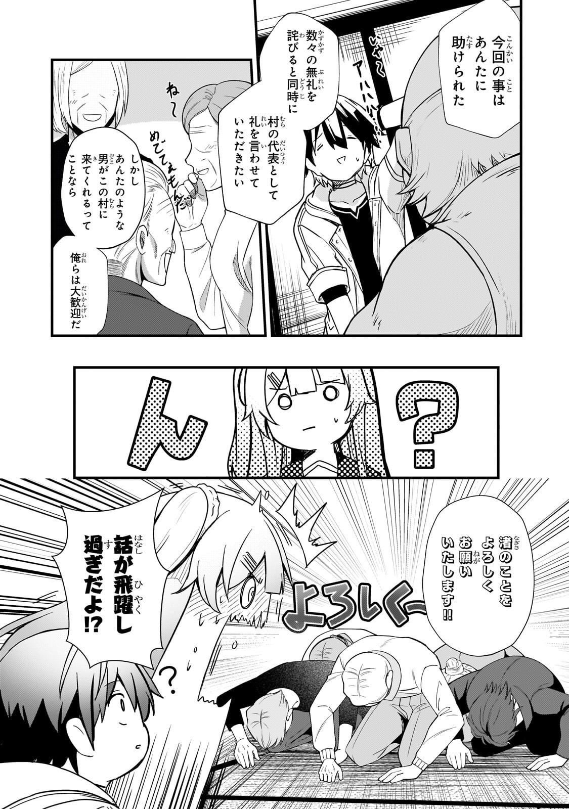 HAI NO SEKAI WA KAMI NO ME DE IRODORI ZUKU: ORE DAKE MIERU STATUS DE, SAIJAKU KARA SAIKYOU E KAKE AGARU Chapter 18.2 page 1 - nihonkuni.com