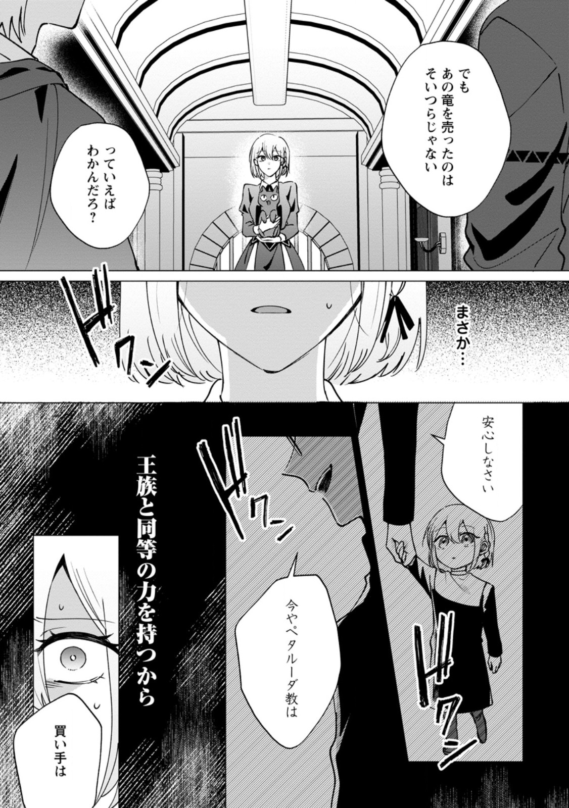 SUTERARE SEIJO NO MOFUMOFU HOGO KATSUDOU ~TENSAI MAHOUTSUKAI TO GENJUU-TACHI NI AISARETE SHIAWASE NI NARIMASU~ RAW Chapter 10.3 page 4 - nihonkuni.com