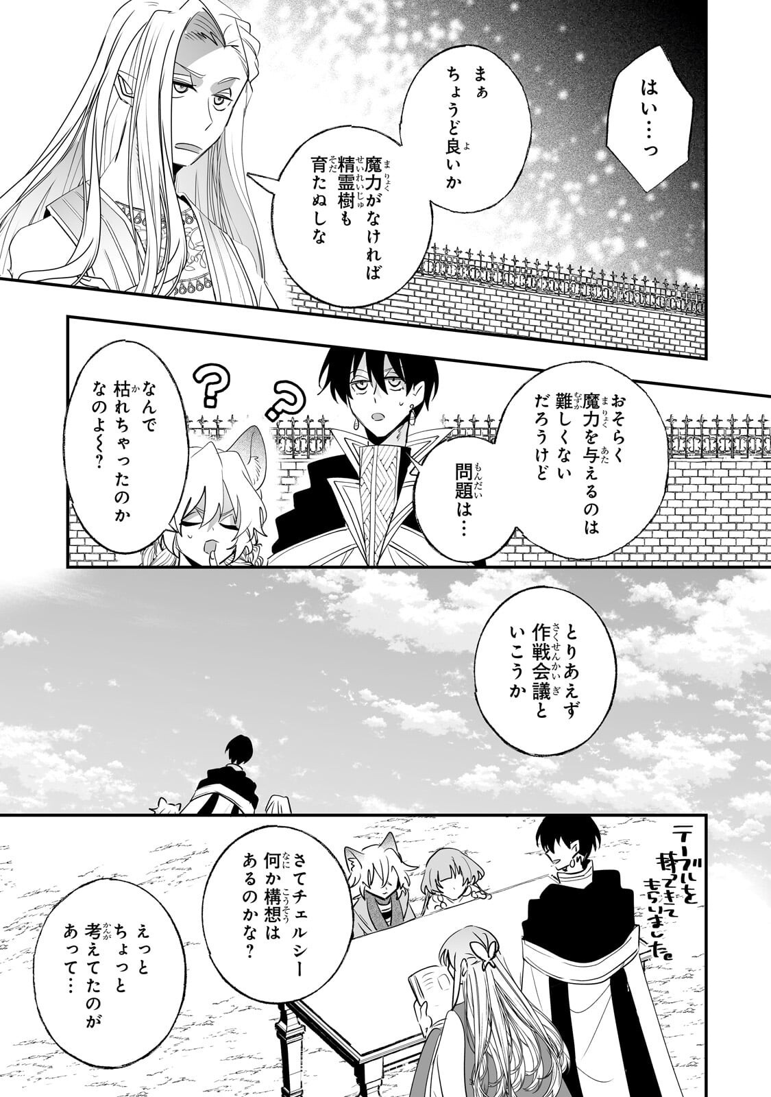 NIDO TO IE NIHA KAERIMASEN! (MANGA) - RAW Chapter 65.2 page 3 - nihonkuni.com