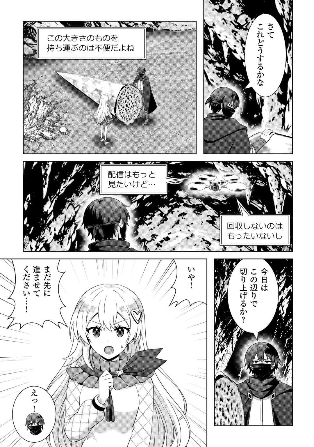 DUNGEON DE SERVICE ZANGYOU WO SHITEITA DAKENA NONI ~SASURAI NO S-KYUU TANSAKUSHA TO USO NI NATTE SHIMAIMASHITA~ RAW Chapter 6 page 21 - nihonkuni.com