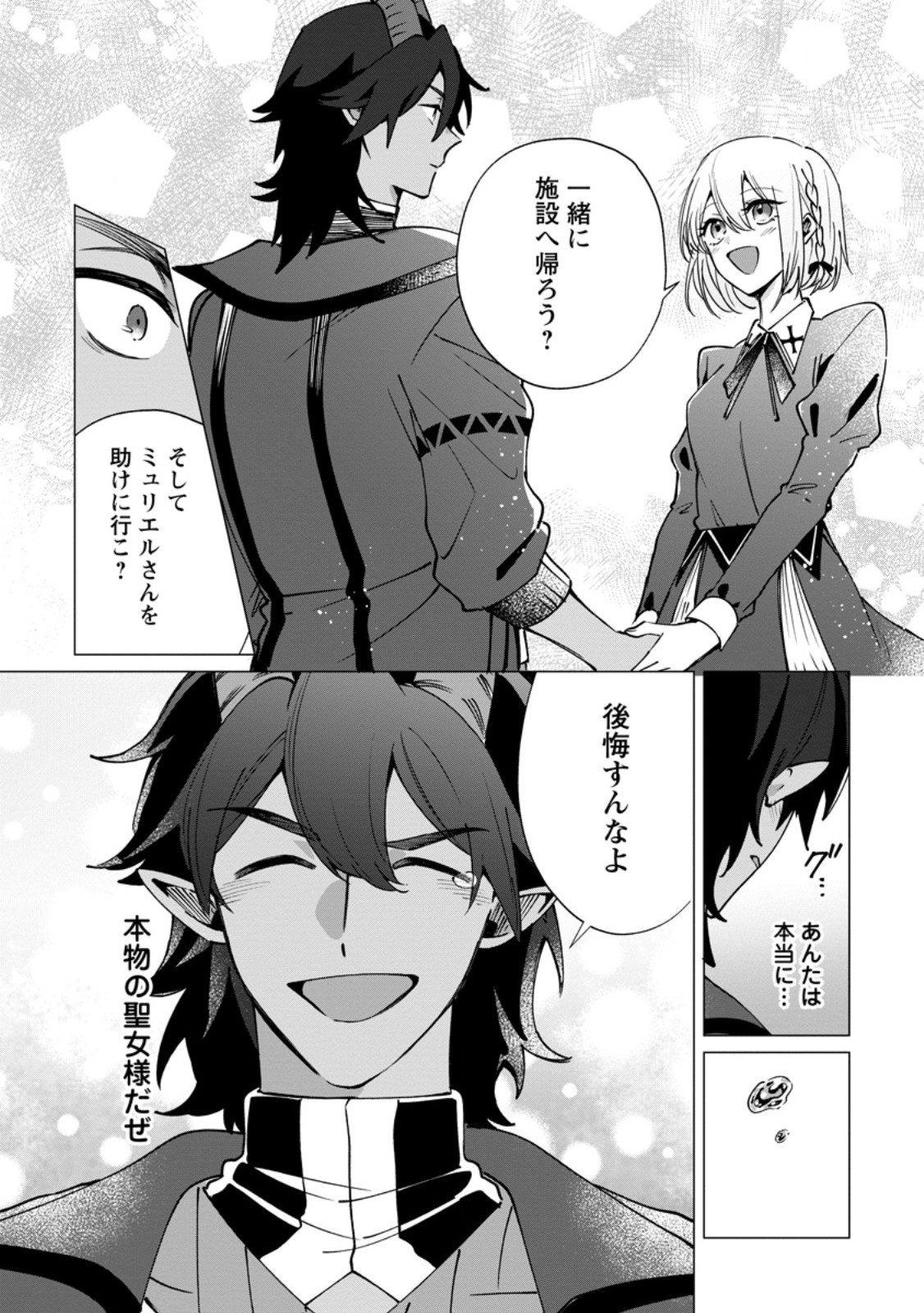 SUTERARE SEIJO NO MOFUMOFU HOGO KATSUDOU ~TENSAI MAHOUTSUKAI TO GENJUU-TACHI NI AISARETE SHIAWASE NI NARIMASU~ RAW Chapter 10.3 page 1 - nihonkuni.com