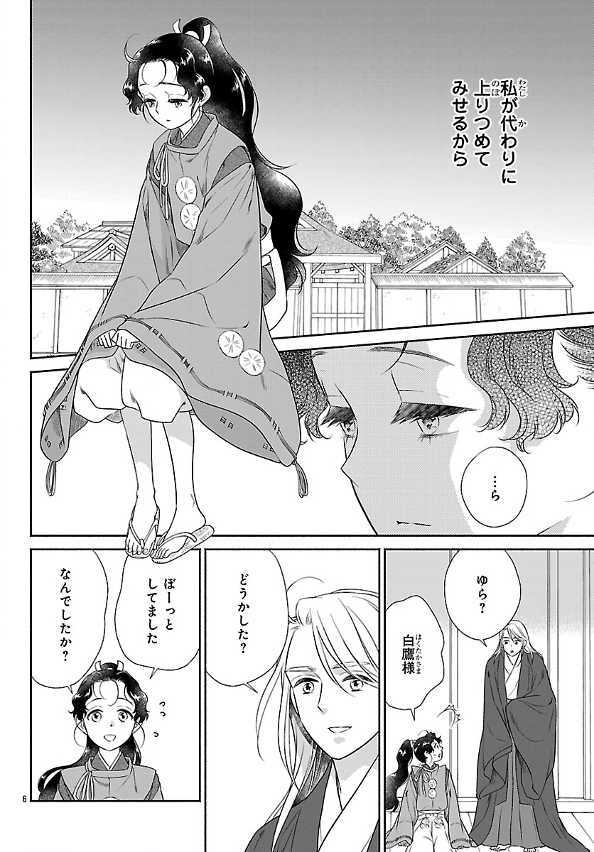 KIYORA TAMAYURA Chapter 7.1 page 6 - nihonkuni.com
