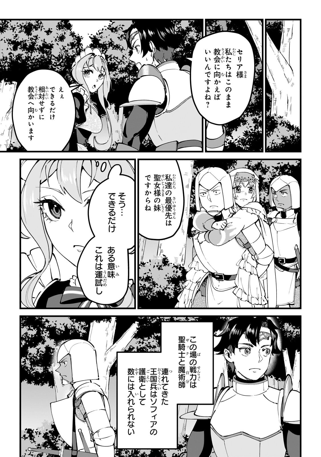 JAKUSHOU KOKKA NO EIYUU OUJI: SAIKYOU NO MAJUTSUSHI DA KEDO, SASSATO KUNI DETE JIYUU NI IKITEEE! Chapter 13.3 page 5 - nihonkuni.com