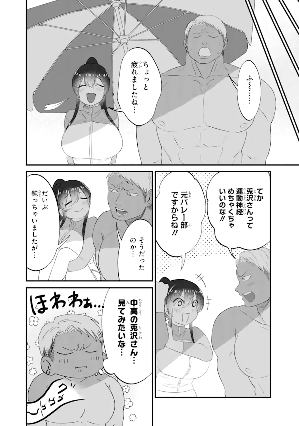 KUMA TO USAGI WA TOMODACHI DEWA IRARENAI Chapter 12 page 12 - nihonkuni.com