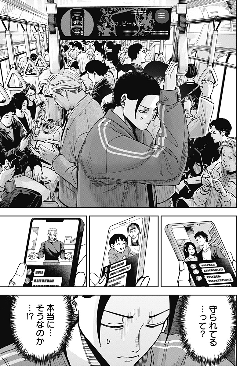 WAR OF THE ADULTS Chapter 2 page 5 - nihonkuni.com