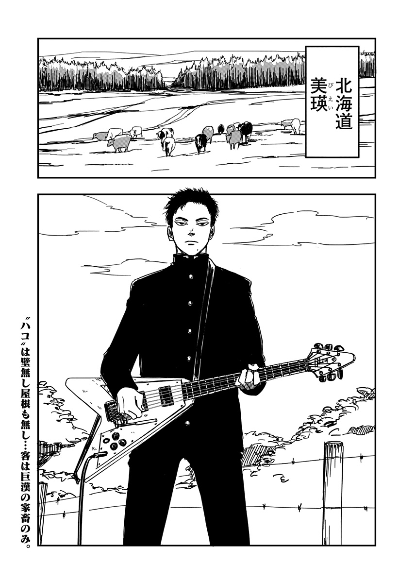 NISHI TOKYO METAL BROTHERS Chapter 1 page 4 - nihonkuni.com