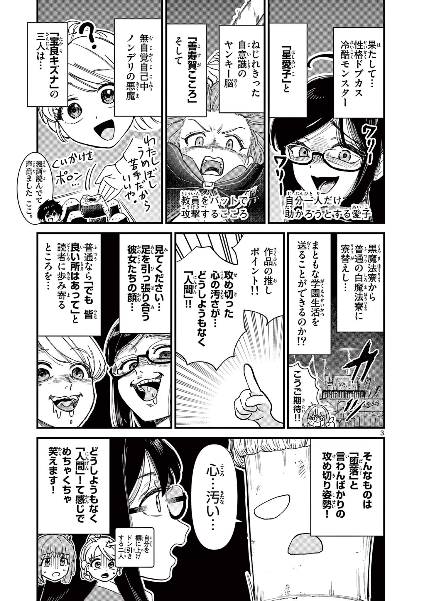 UEBURI WA SUSUMETAI Chapter 31 page 3 - nihonkuni.com