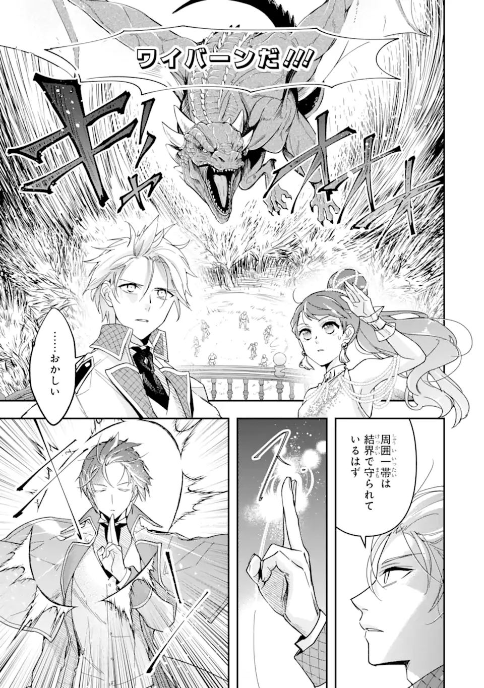 KIMI WO AISURU KOTO WANAI TO ITTA KOOURI NO MAJUTSUSHI-SAMA NO KATAOMOI AITE GA, HENSOU SHITA WATASHI DATTA Chapter 18.1 page 5 - nihonkuni.com