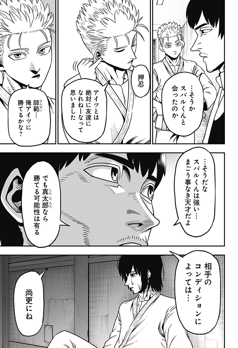 MUTEKI NO SUBARU Chapter 3 page 33 - nihonkuni.com