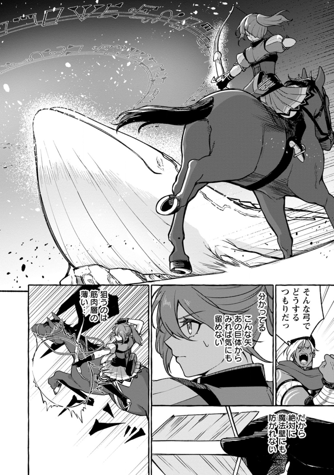 Read MEGAMI NO DAIKOUSHA TO NATTA SHOUNEN, BANJOU NO OU TO NARU Chapter 14.2 [High Quality / Full] - Page 4 - nicomanga.net