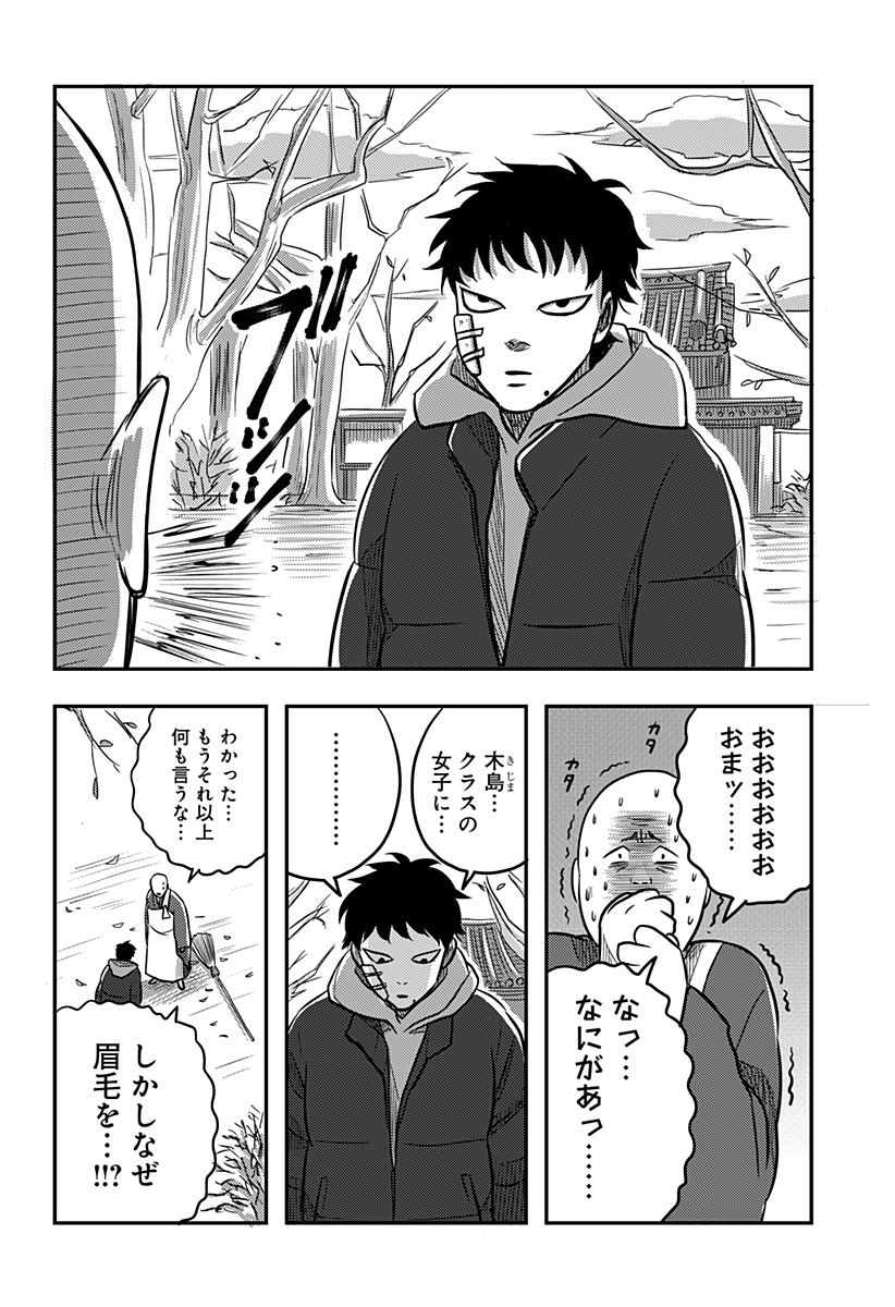 NISHI TOKYO METAL BROTHERS Chapter 6 page 18 - nihonkuni.com