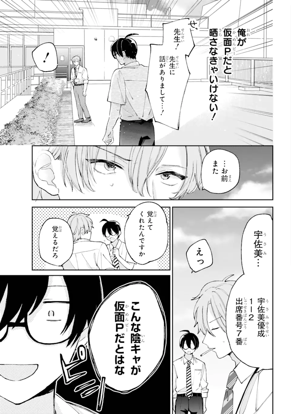 UNDER IDOL Chapter 6.1 page 11 - nihonkuni.com