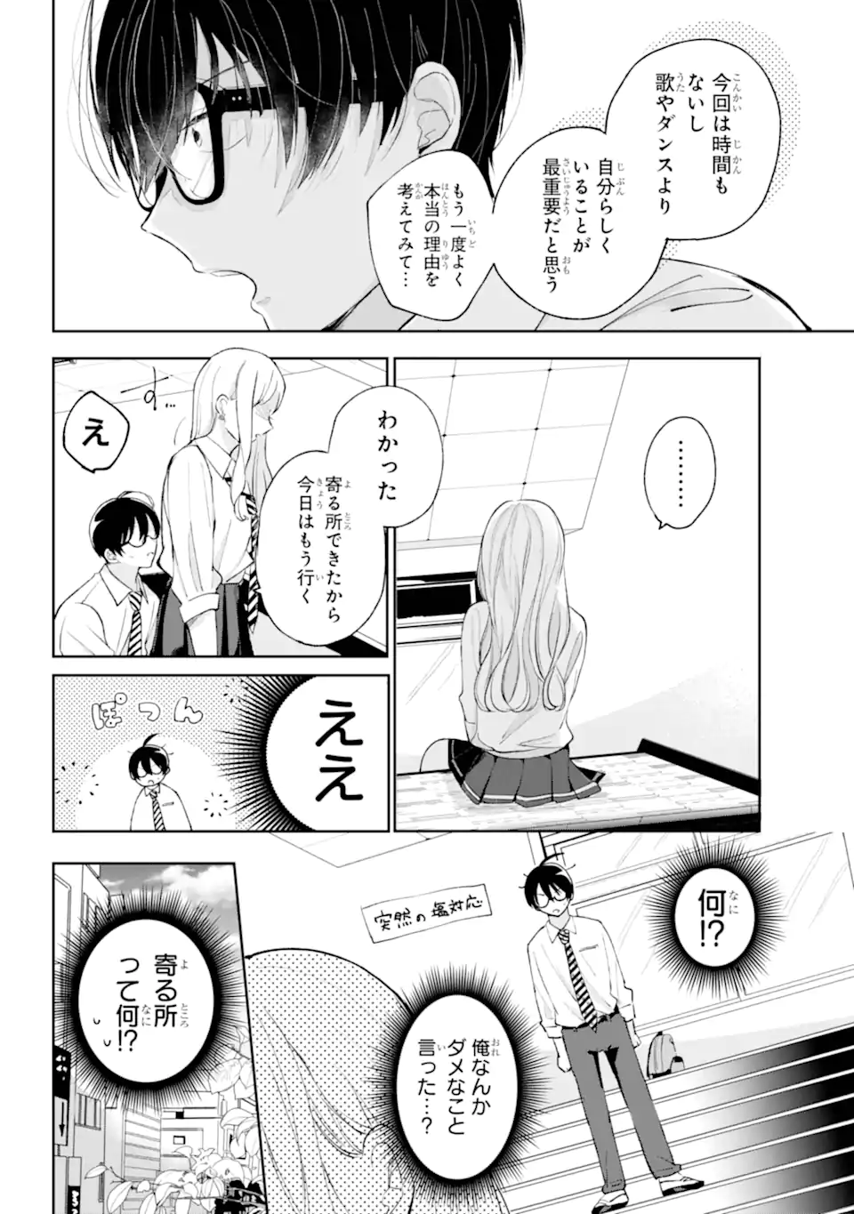 UNDER IDOL Chapter 1.1 page 30 - nihonkuni.com