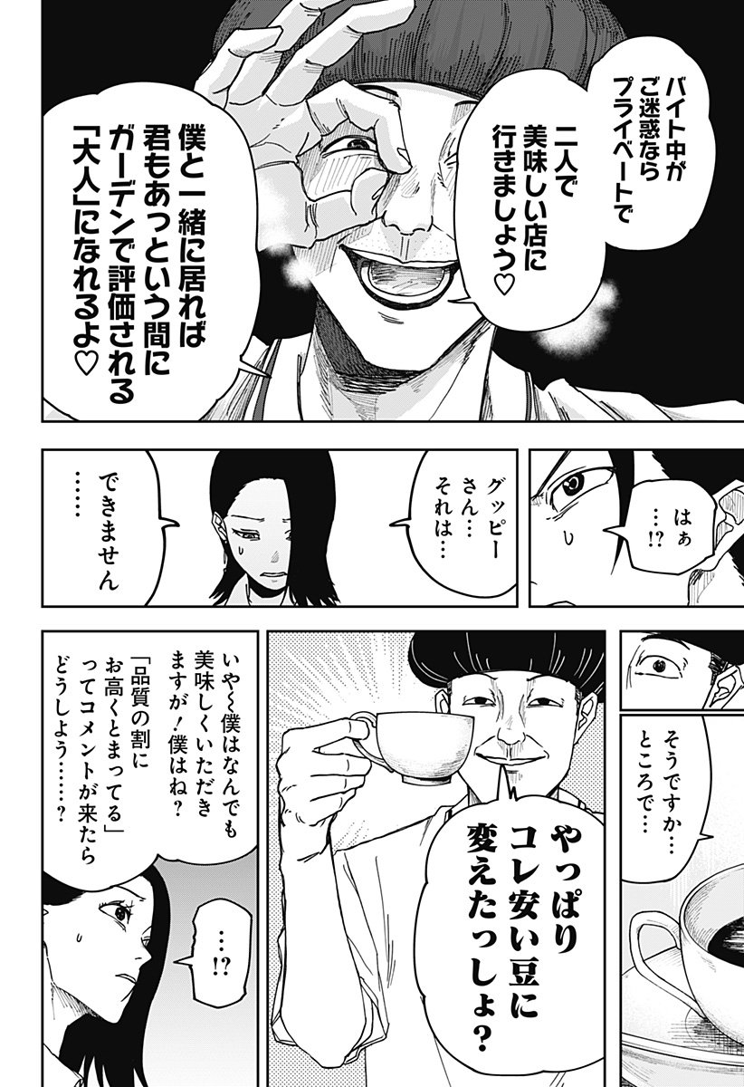 WAR OF THE ADULTS Chapter 2 page 30 - nihonkuni.com