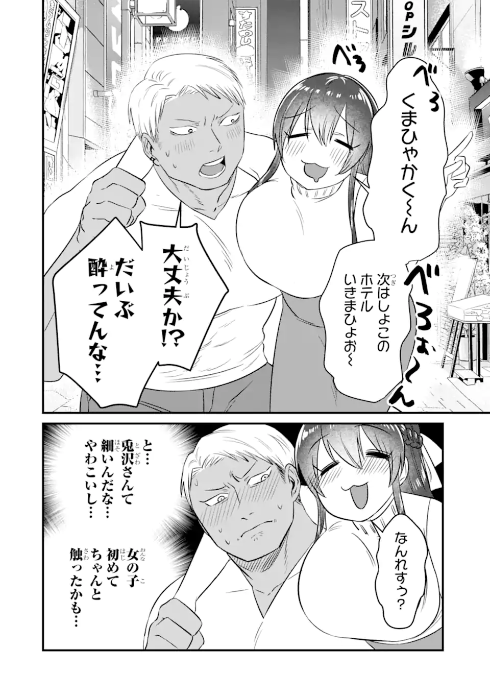 KUMA TO USAGI WA TOMODACHI DEWA IRARENAI Chapter 5 page 2 - nihonkuni.com