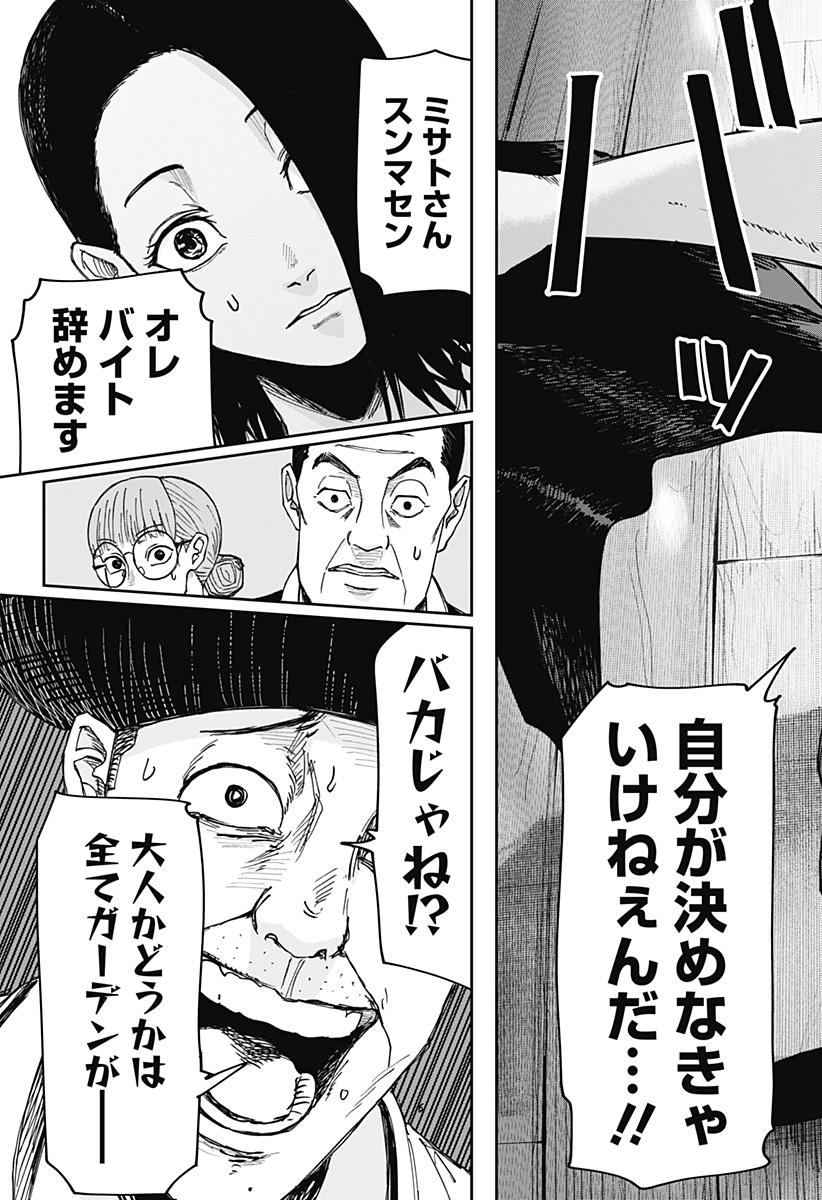 WAR OF THE ADULTS Chapter 2 page 35 - nihonkuni.com