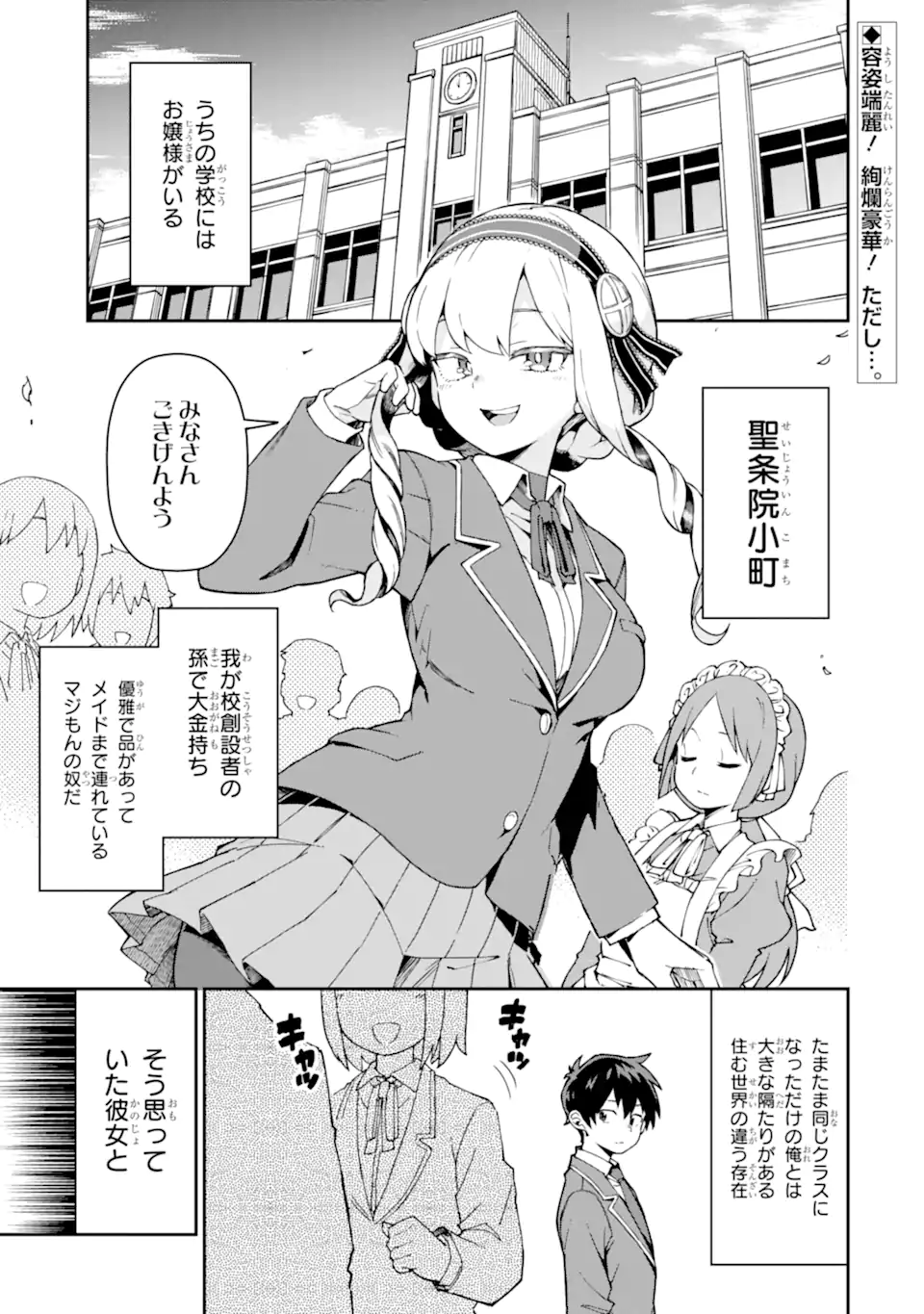 KAREINARU ERO MANGA-BU Chapter 1 page 1 - nihonkuni.com