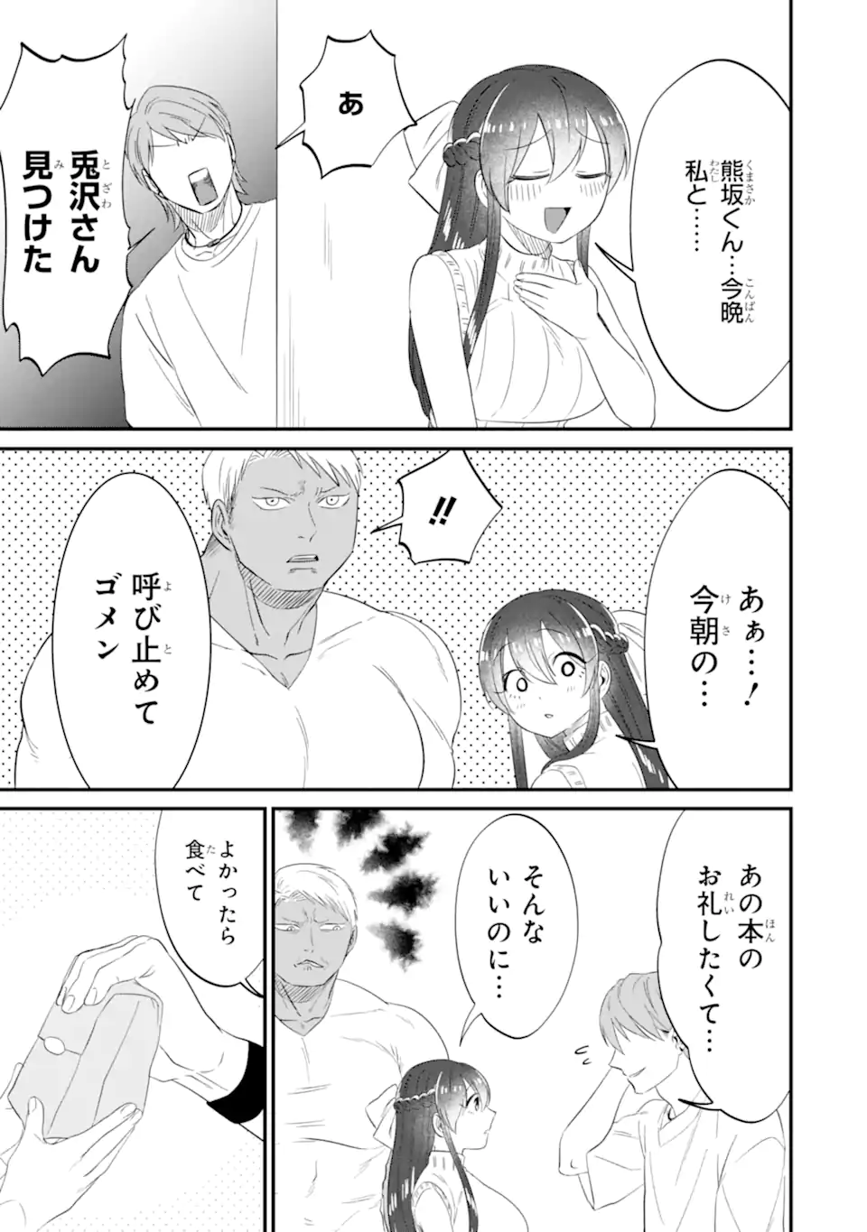 KUMA TO USAGI WA TOMODACHI DEWA IRARENAI Chapter 11 page 11 - nihonkuni.com