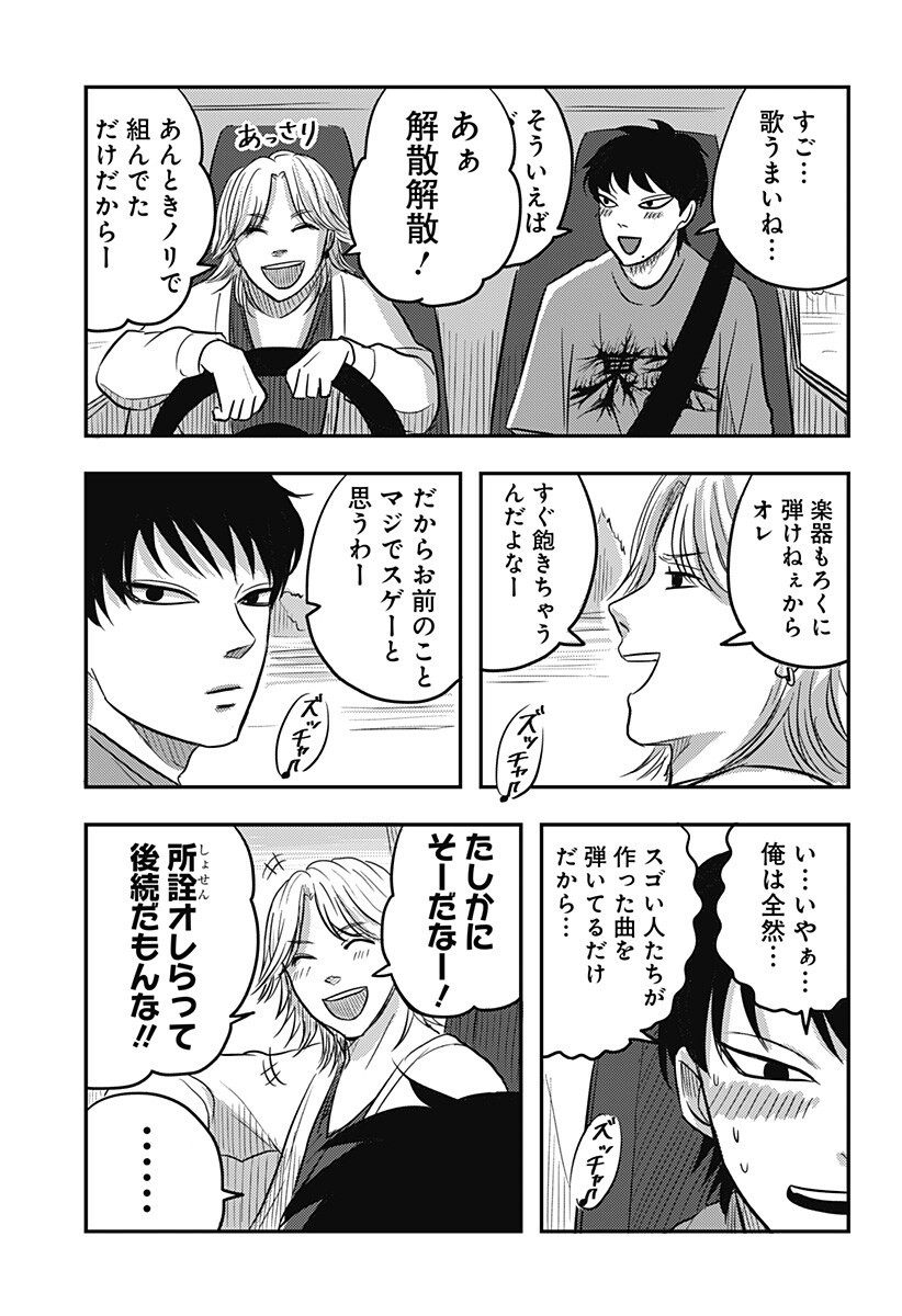 NISHI TOKYO METAL BROTHERS Chapter 10 page 11 - nihonkuni.com