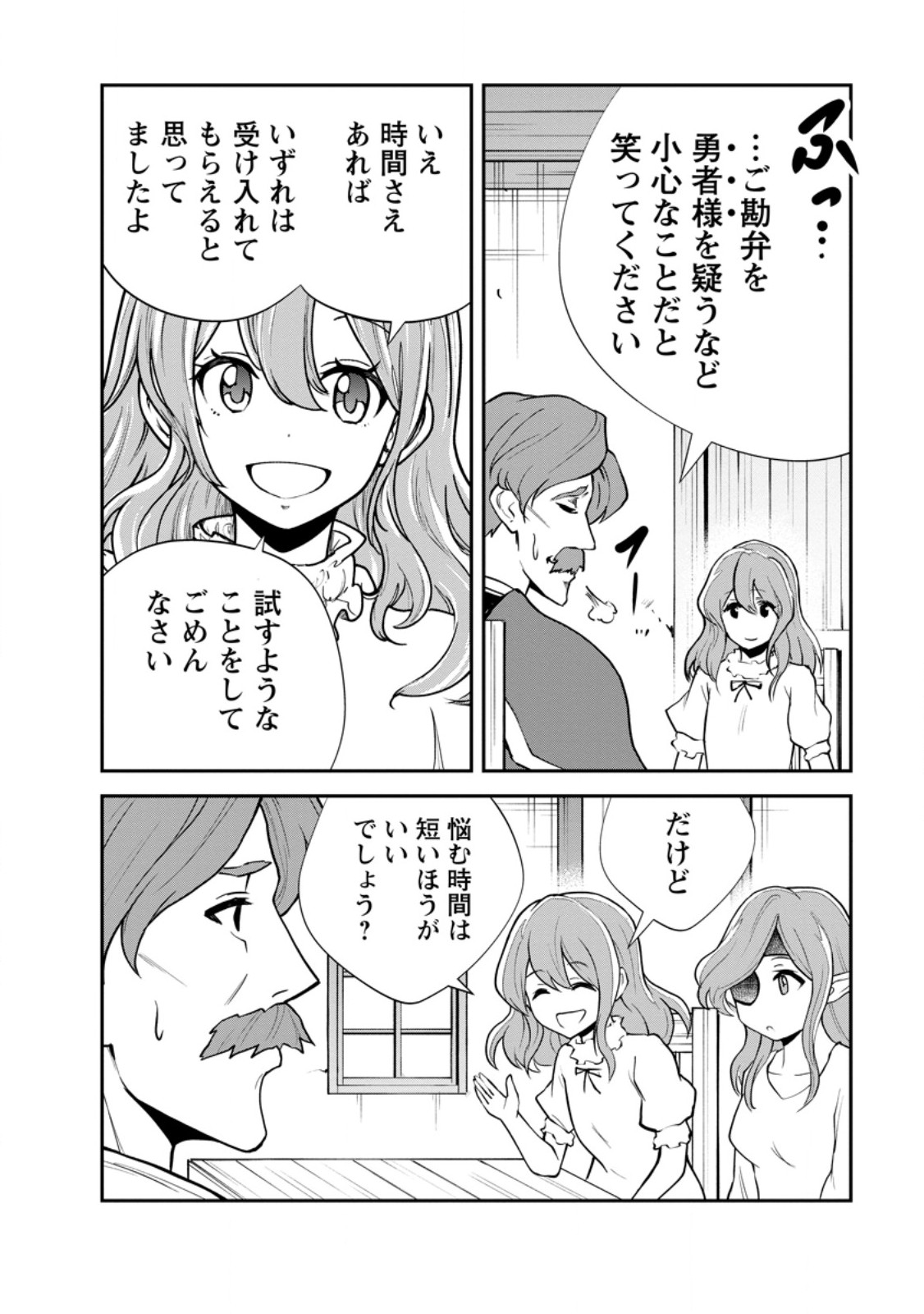 MONSTER NO GOSHUJIN-SAMA - RAW Chapter 96.2 page 9 - nihonkuni.com