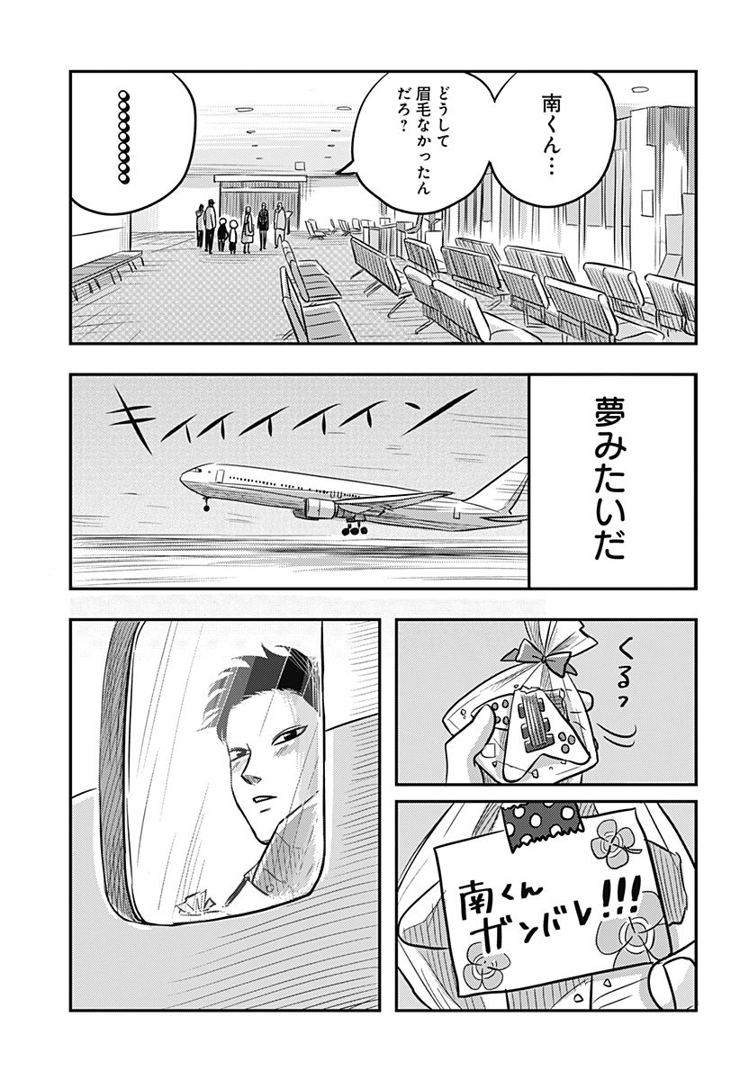 NISHI TOKYO METAL BROTHERS Chapter 11 page 23 - nihonkuni.com