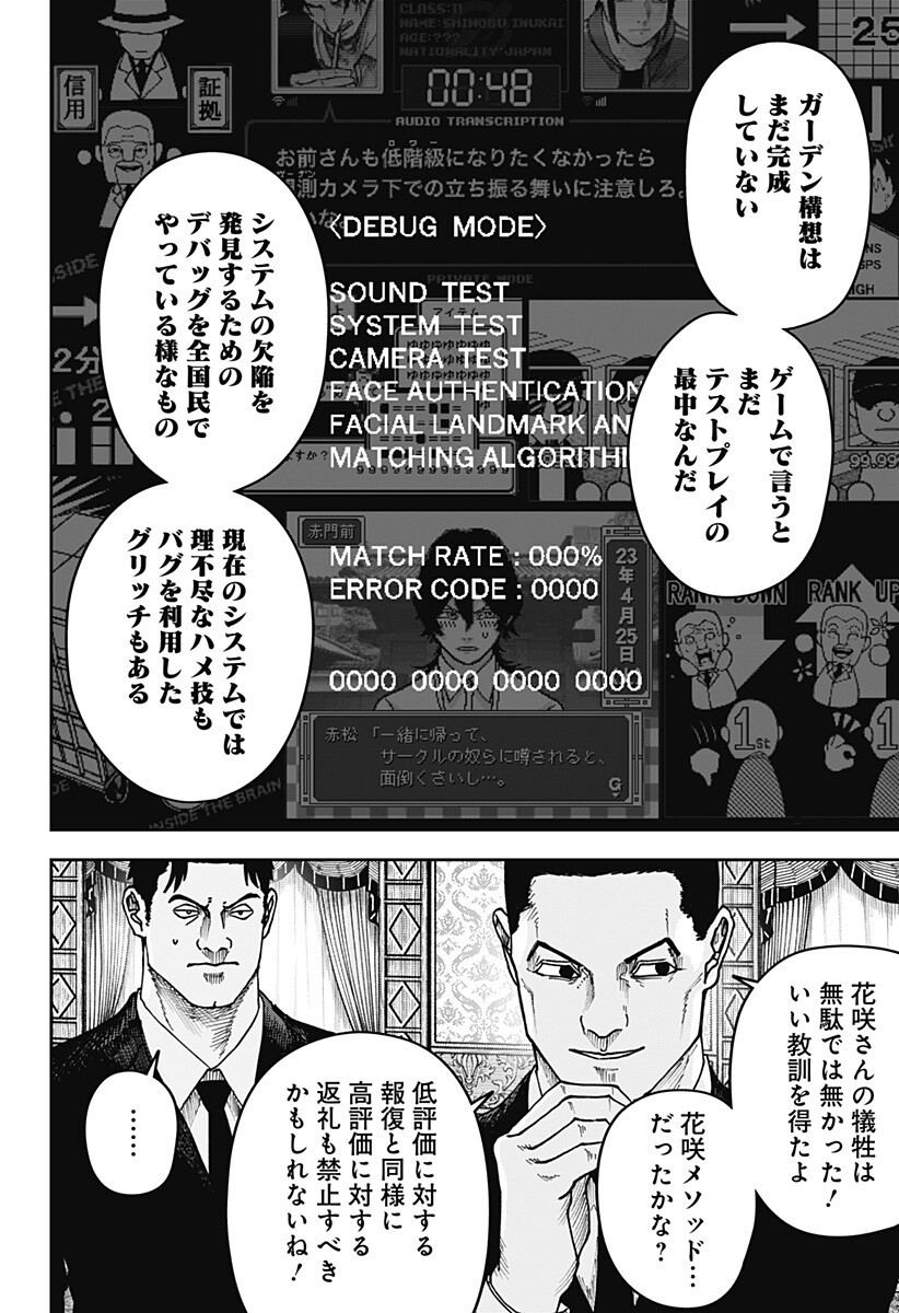 WAR OF THE ADULTS Chapter 42 page 4 - nihonkuni.com