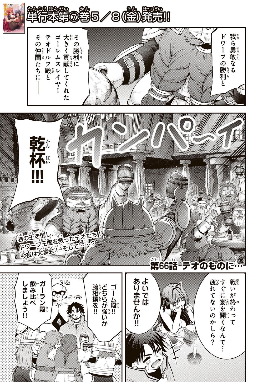 TSUIHOU SARETA TENSEI OUJI, JIDOU SEISAKU “AUTO CRAFT” SUKIRU DE RYOUCHI WO DE BAKUSOKU SAIKYOU NO MURA WO TSUKUTTE SHIMAU 〜 SAIKYOU CRAFT SUKIRU DE HAJIMERU, RAKURAKU RYOUCHI KAITAKU SURO RAIFU Chap 66 - Pic 1