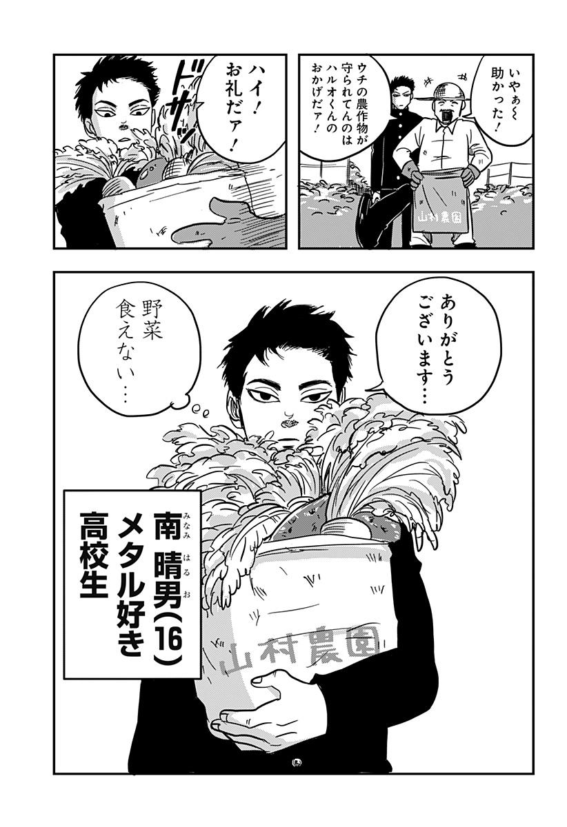 NISHI TOKYO METAL BROTHERS Chapter 1 page 8 - nihonkuni.com