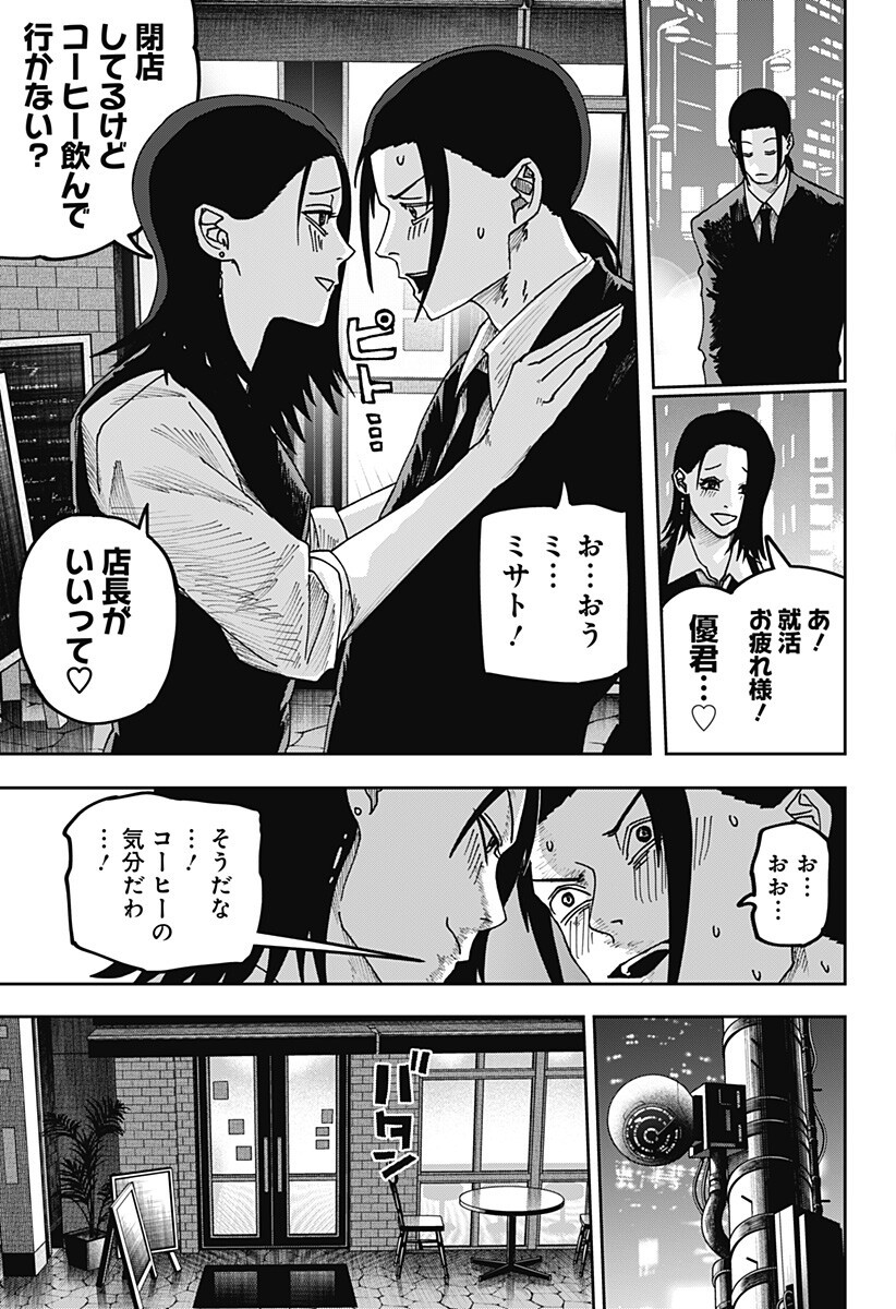 WAR OF THE ADULTS Chapter 28 page 3 - nihonkuni.com