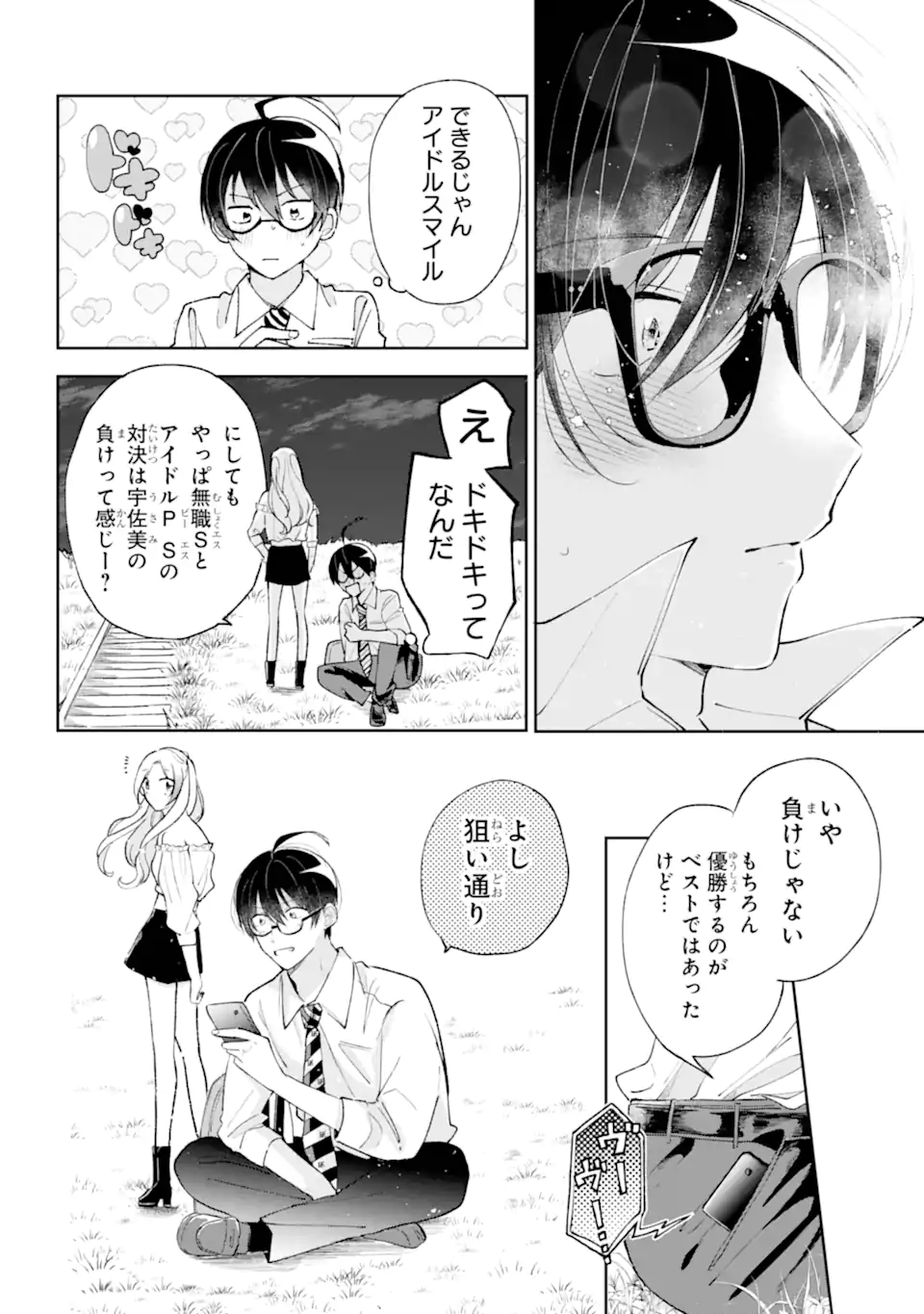UNDER IDOL Chapter 1.2 page 27 - nihonkuni.com
