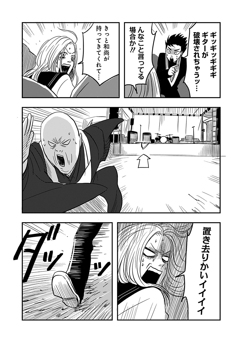 NISHI TOKYO METAL BROTHERS Chapter 2 page 19 - nihonkuni.com