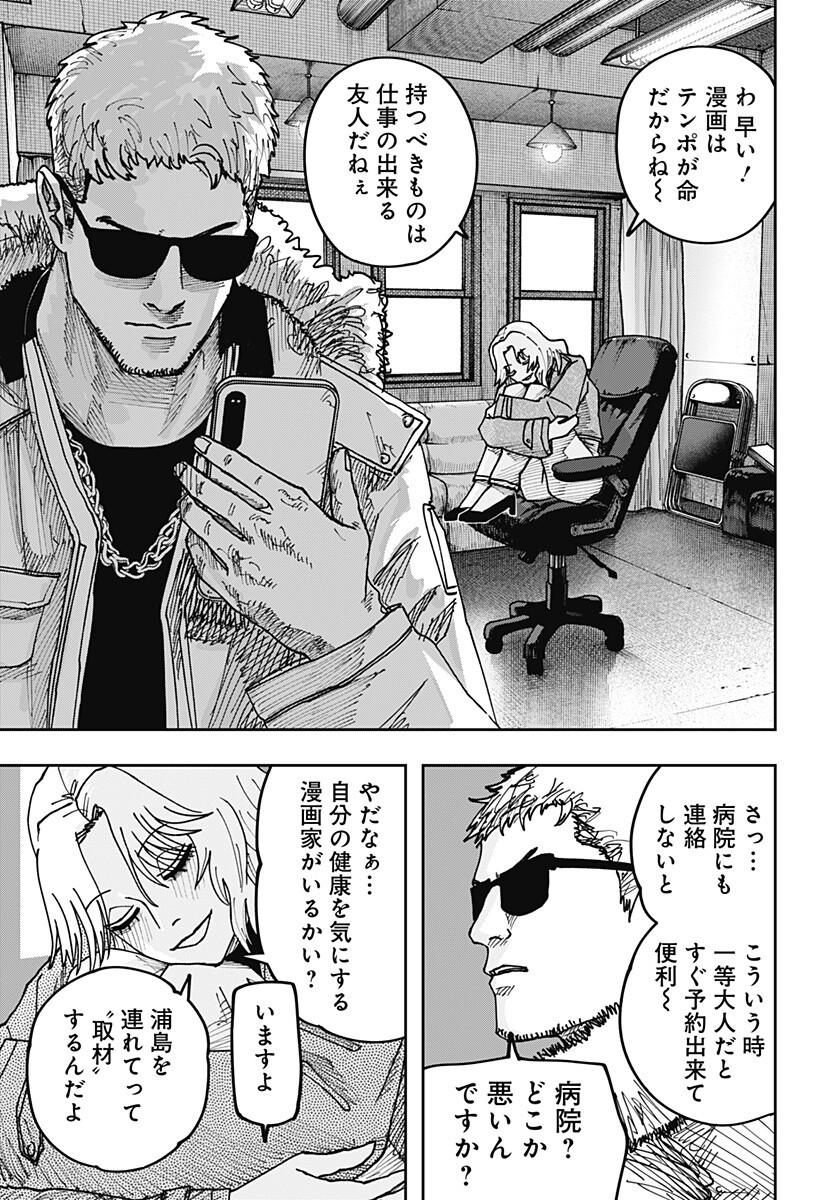 WAR OF THE ADULTS Chapter 44 page 7 - nihonkuni.com