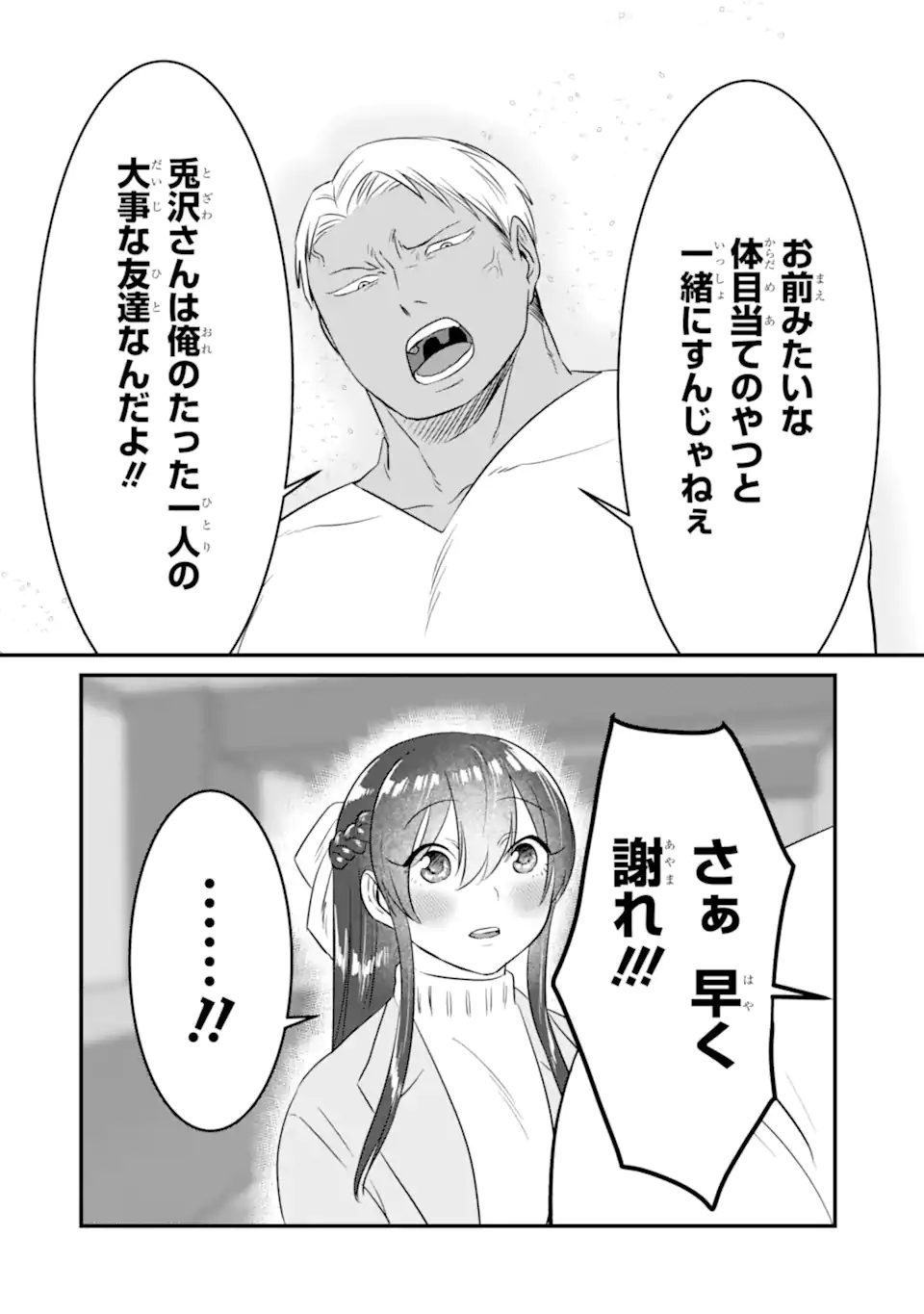 KUMA TO USAGI WA TOMODACHI DEWA IRARENAI Chapter 6 page 12 - nihonkuni.com